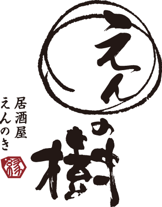 福井片町にある夫婦で営業している居酒屋「えんの樹」